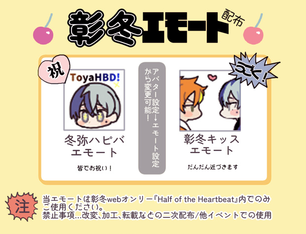 【ピクリエ用】彰冬エモート素材
