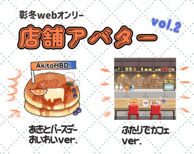 【ピクリエ用】彰冬店舗素材vol.2