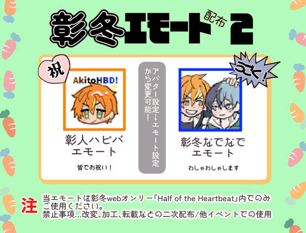 【ピクリエ用】彰冬エモート素材vol.2