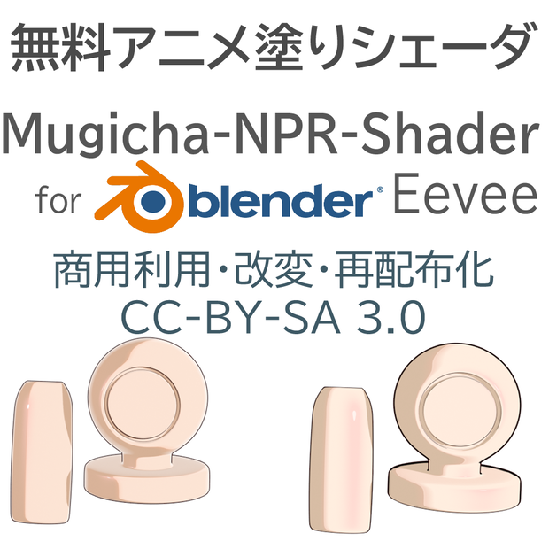 【無料】Mugicha-NPR-Shader