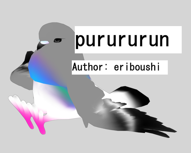 VRCHAT用　鳥アバター　鳩の「purururun」