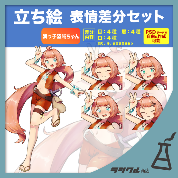 【立ち絵素材】海っ子盗賊ちゃん