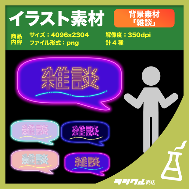 【イラスト素材】背景素材[雑談」