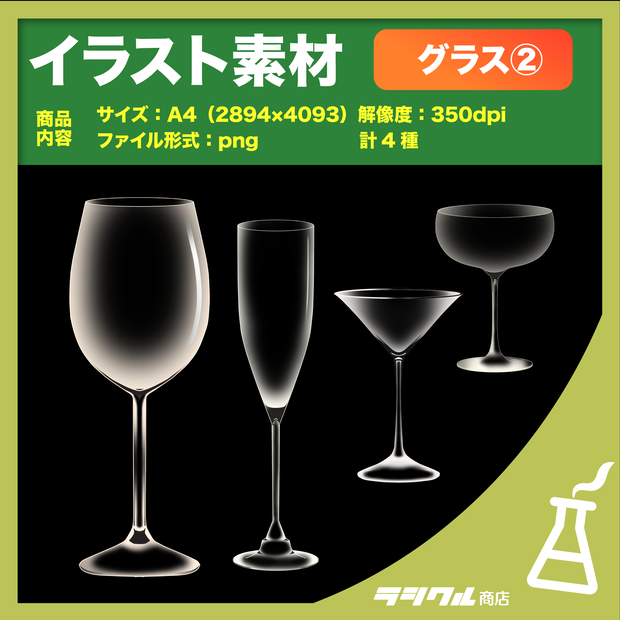 【イラスト素材】グラス②