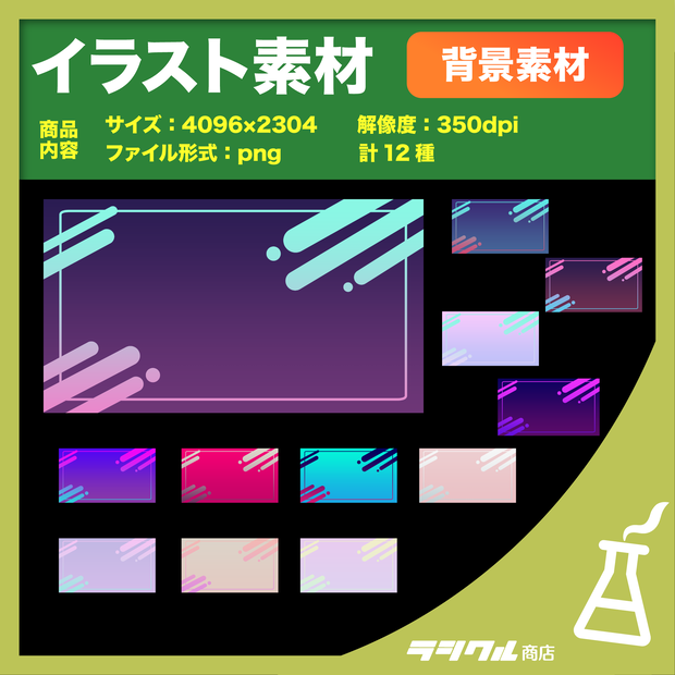 【イラスト素材】背景素材
