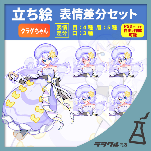 【立ち絵素材】クラゲちゃん
