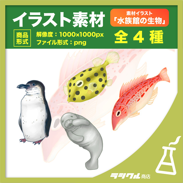 【イラスト素材】水族館の生物03