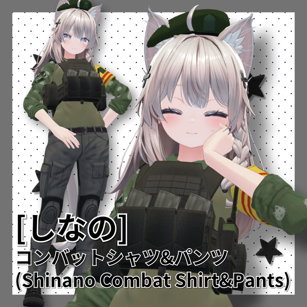 [しなの] コンバットシャツ&パンツ (Shinano Combat Shirt&Pants)