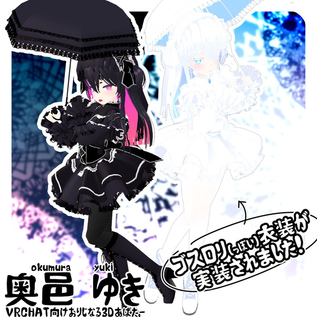 奥邑ゆき VRChat想定オリジナル3Dアバター v1.40