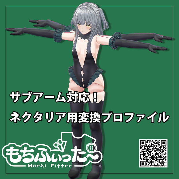 【非公式】サブアーム対応！もちふぃった～変換プロファイル【無料】