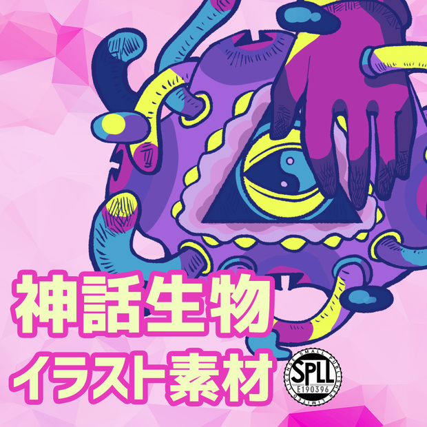 カラフル神話生物イラスト素材2　SPLL:E190396