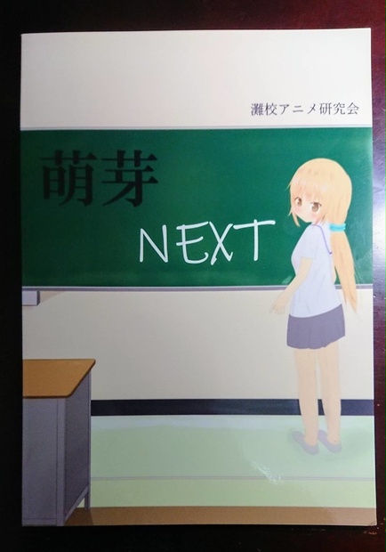 灘校アニメ研究会 Booth
