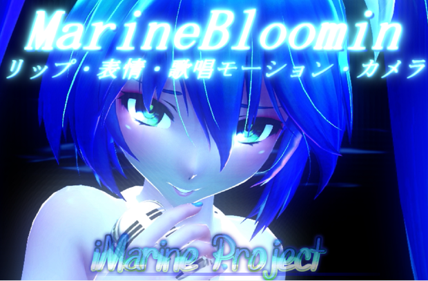 Marine_Bloomin'_カメラ・表情・歌唱V1.21