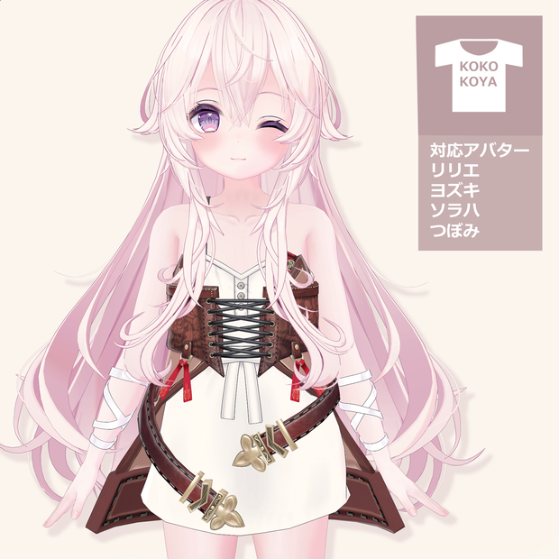 おでかけお洋服