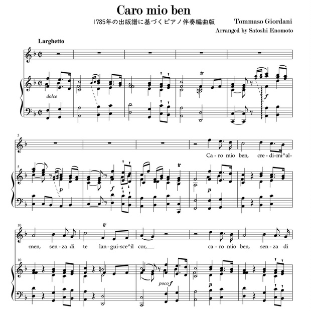 ジョルダーニ《Caro mio ben》1785年の出版譜に基づくピアノ伴奏編曲
