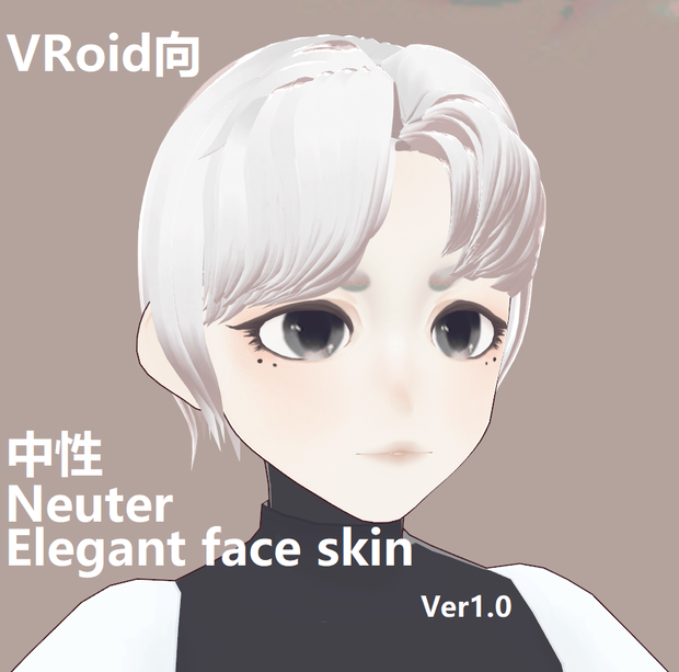 【VRoid】【VRchat】中性 Neuter elegant face エレガントな顔 上品な顔 faceset headset