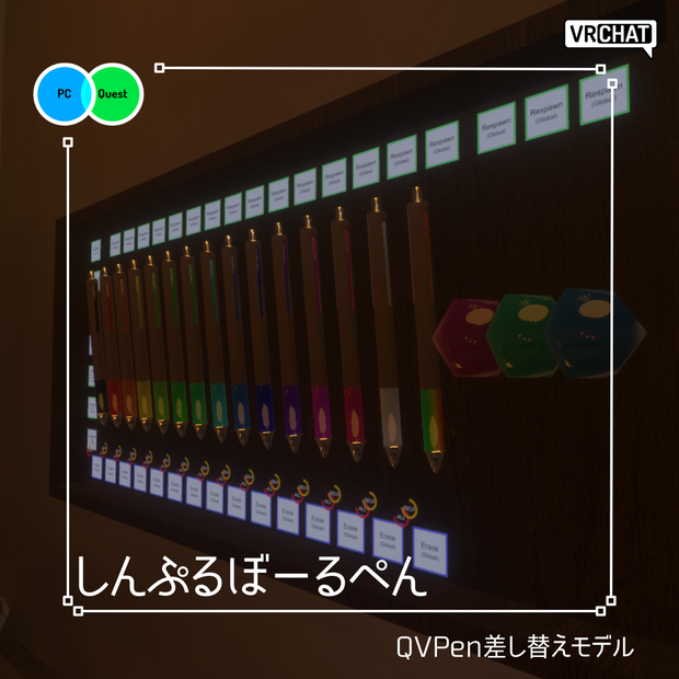 しんぷるぼーるぺん【QVPen差し替えモデル】
