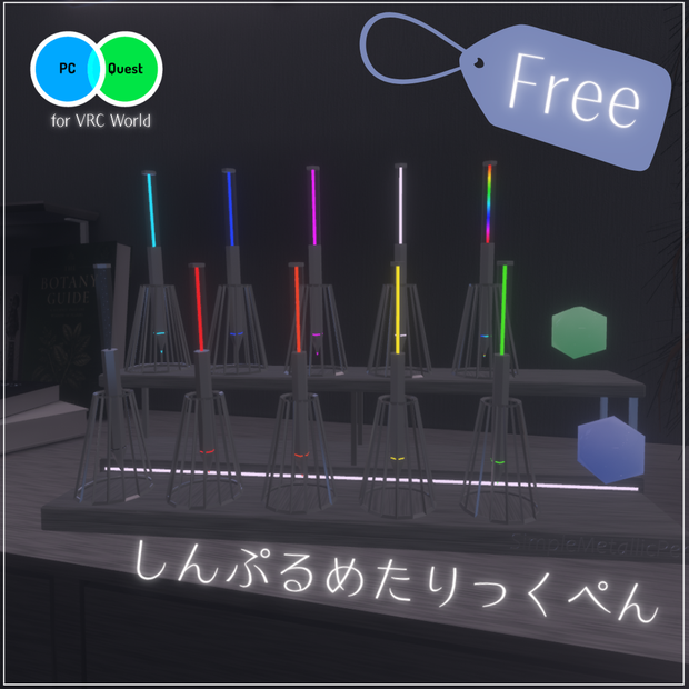 しんぷるめたりっくぺん【QVPen差し替えモデル】