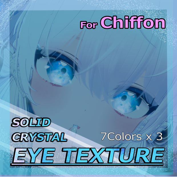 【無料】【シフォン専用アイテクスチャ】SolidCrystalEye【7Colors×3】