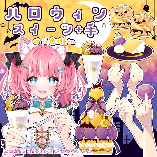 フリー素材✦ハロウィンスイーツと手 - Halloween sweet & hand