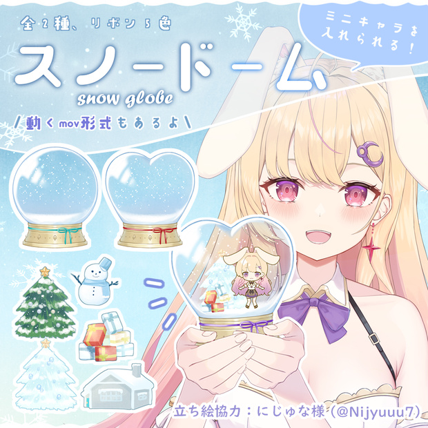 フリー素材✦スノードーム - snow globe