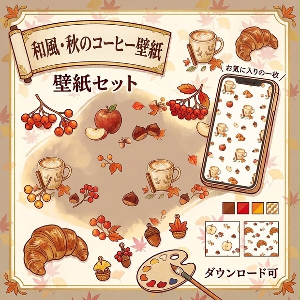 デジタルペーパー「ほっと一息 シナモンカフェ」