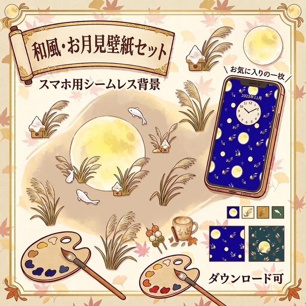 デジタルペーパー「十五夜の月うさぎ」