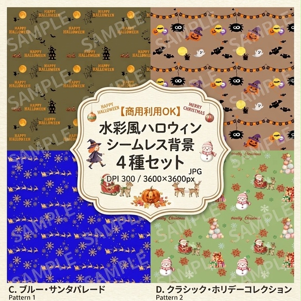 秋冬イベント デジタルペーパー4柄セット（ハロウィン・クリスマス）