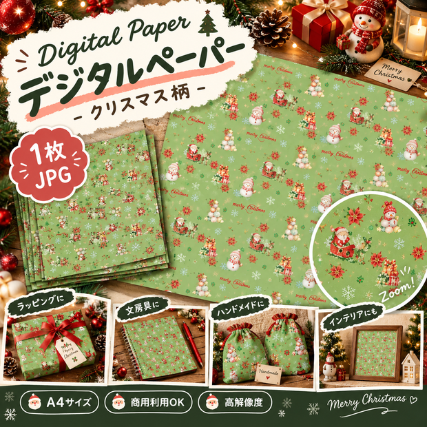 クリスマスデジタルペーパー「絵本みたいなクリスマス」