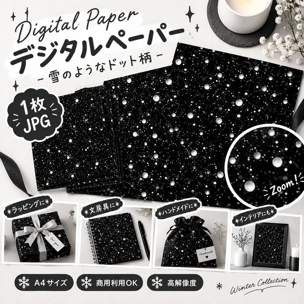 幻想的な夜の粉雪 シームレスデジタルペーパー