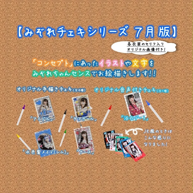 7月 みぞれのオリジナルチェキシリーズ 感謝感激雨みぞれ Booth