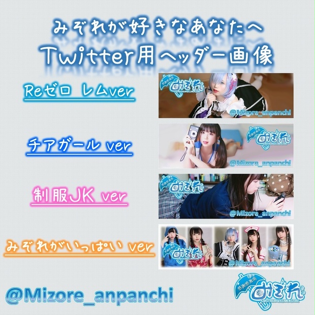 みぞれが好きなあなたへtwitter用ヘッダー画像 無料 感謝感激雨みぞれ Booth