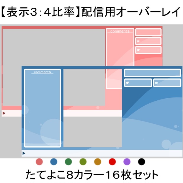 【表示3:4比率】配信用オーバーレイ