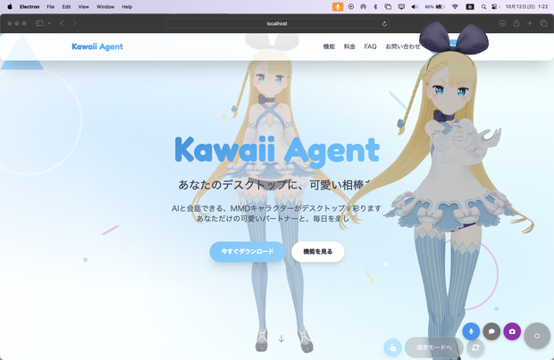 [2000+ Downloads!] Kawaii Agent V2 — AI Desktop Companion for VRM/MMD Avatars [Local LLM · One-Time Purchase]