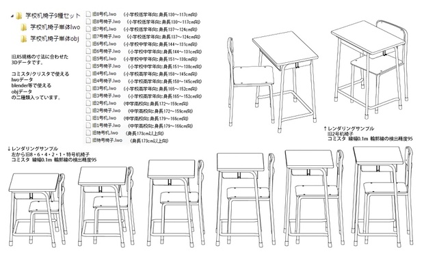 学校机椅子3dモデル9種セット Yubikitax Booth