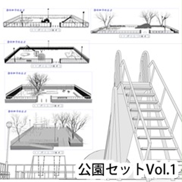 公園セットvol 1 2 Yubikitax Booth