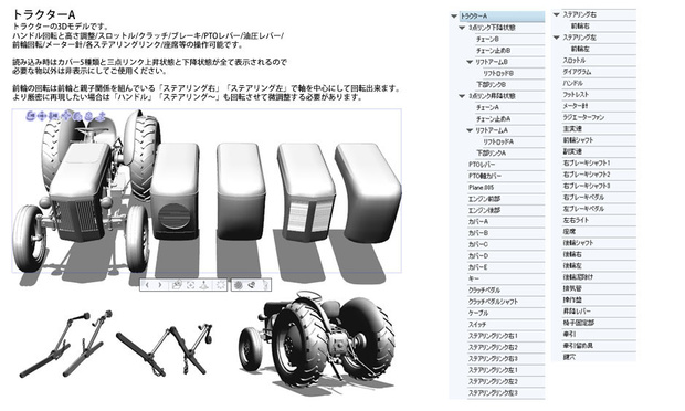 トラクター3D