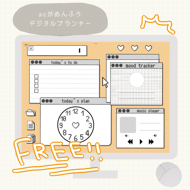 PC画面風　デジタルプランナー