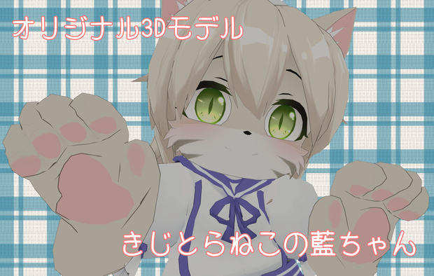 VRアバター向け3Dモデル【藍ちゃん】ver1.11