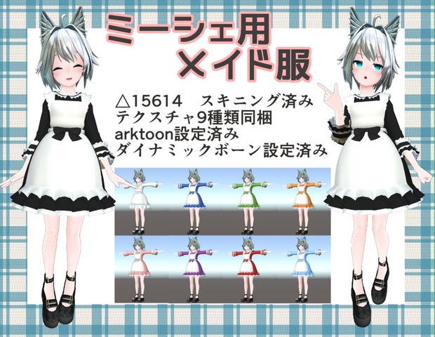 ミーシェ用着せ替え衣装 メイド服 パンプス ドロワーズ 寒極雪 Booth