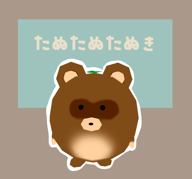 【無料】たぬたぬたぬき（cluster対応・VRMアバター）