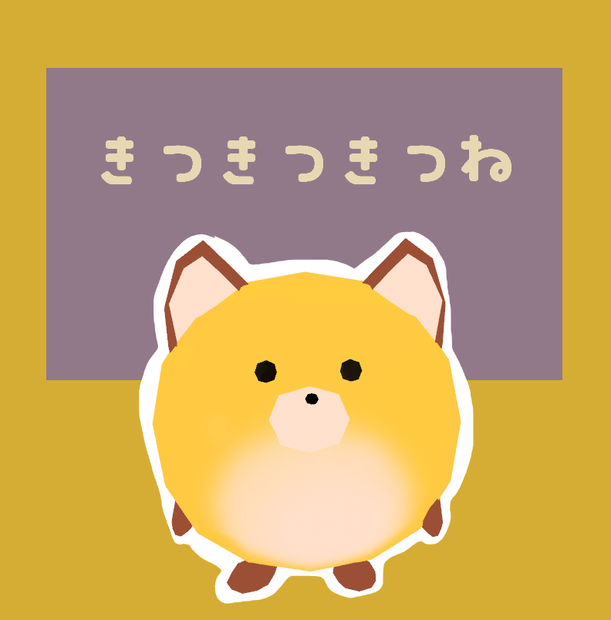 【無料】きつきつきつね（cluster対応・VRMアバター）