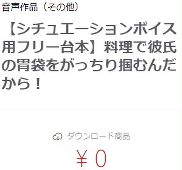 シチュエーションボイス用フリー台本 料理で彼氏の胃袋をがっちり掴むんだから Rutyna Booth