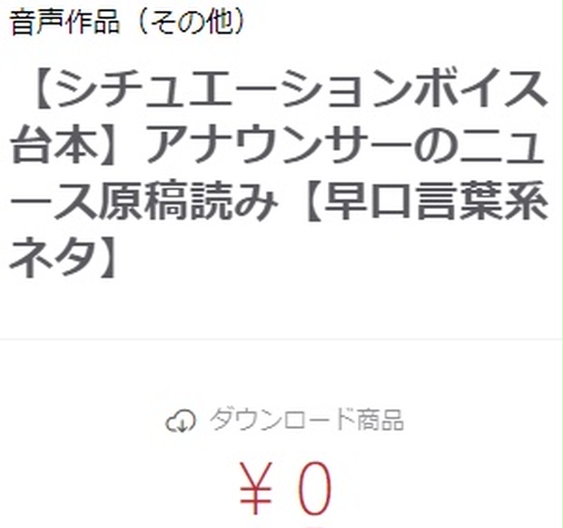 シチュエーションボイス台本 アナウンサーのニュース原稿読み 早口言葉系ネタ Rutyna Booth