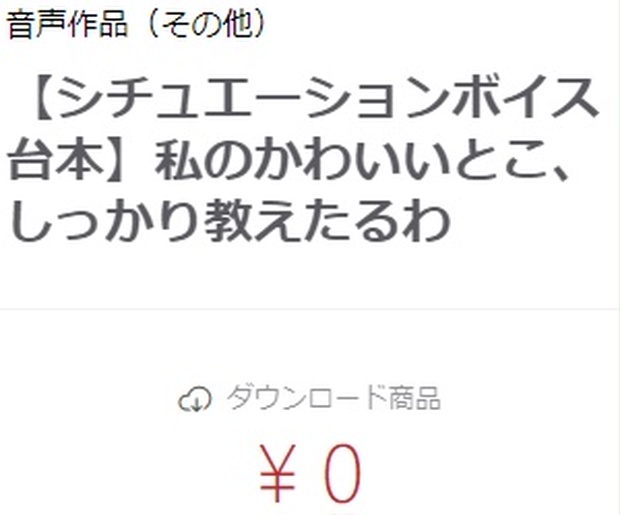 シチュエーションボイス台本】私のかわいいとこ、しっかり教えたるわ