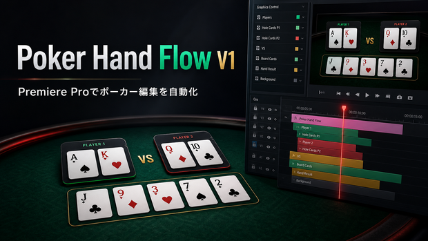 【Poker Hand Flow】ポーカー編集をクリック作業のみで完結 PremiereProプラグイン