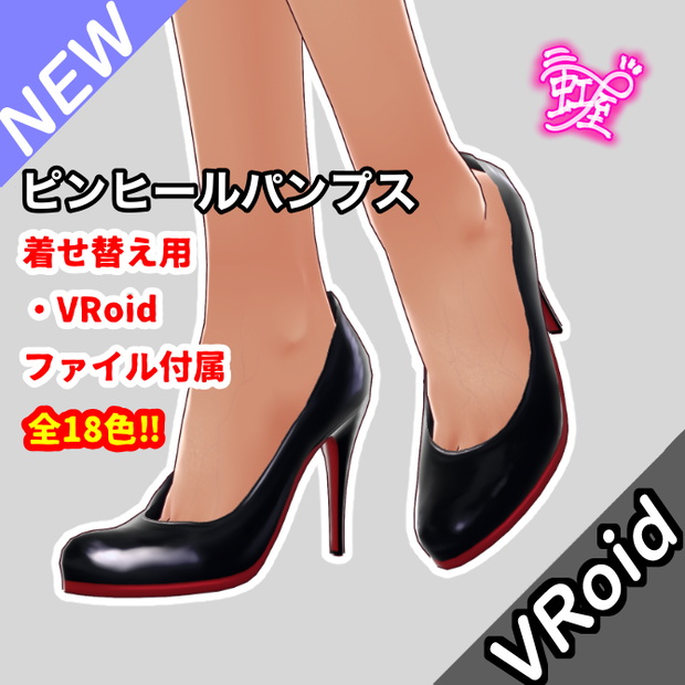 [VRoid][パンプス][2023]エナメルピンヒールパンプス