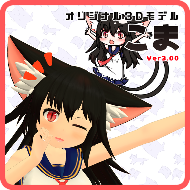オリジナル3Dモデル「こま」　Original 3D model　Koma