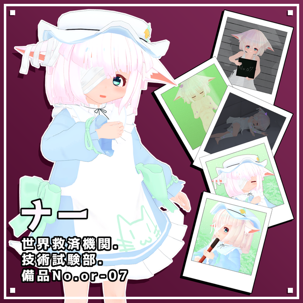 オリジナル３Dモデル　ナー / 世界救済機関.技術試験部.備品No.or-07