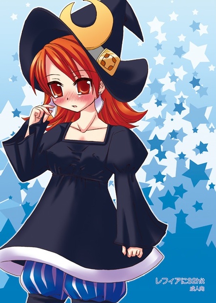 レフィアに32hit - twinkle hearts (みろみろ☆むむ) - BOOTH